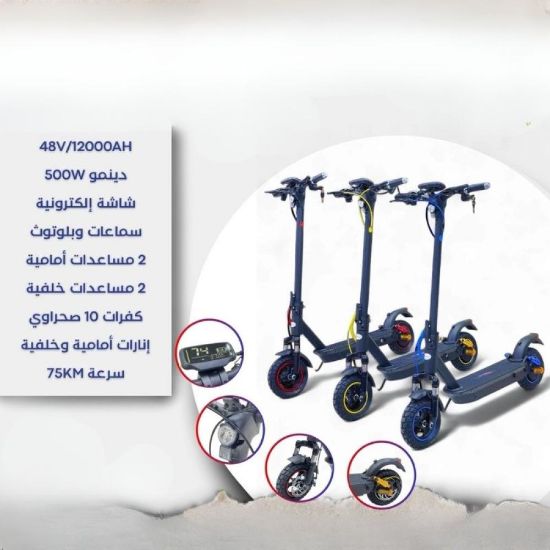 صورة سكوتر كهربائي عملي وخفيف للمشاوير اليومية